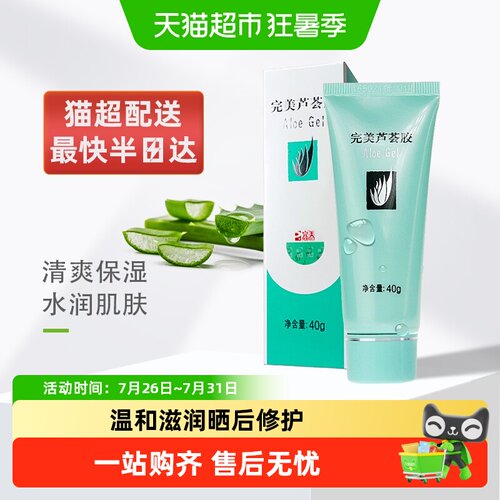 完美芦荟胶不刺激清爽保湿面霜
