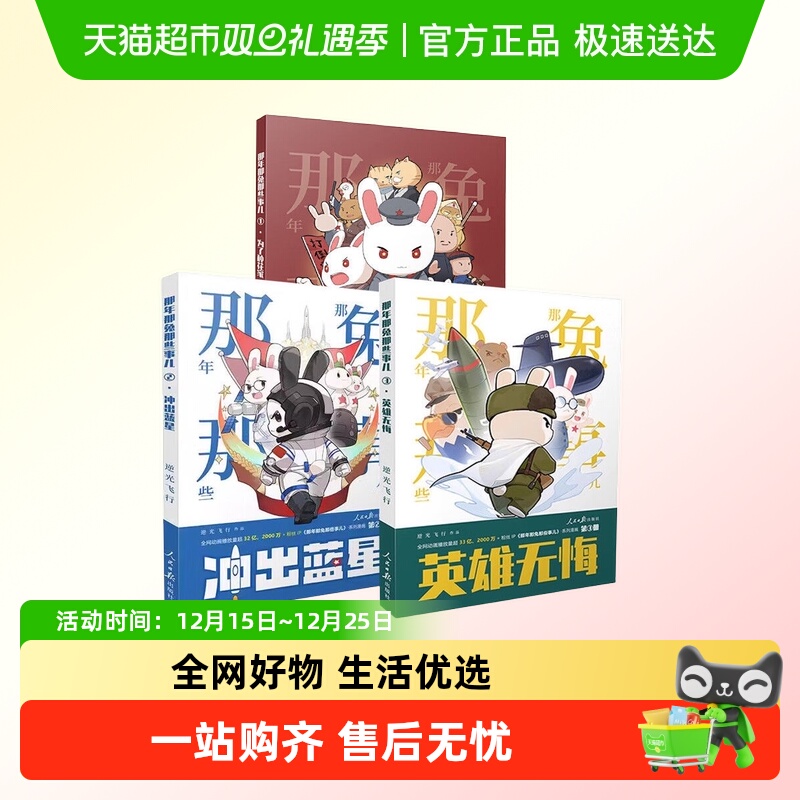 那年那兔那些事儿爱国漫画故事书