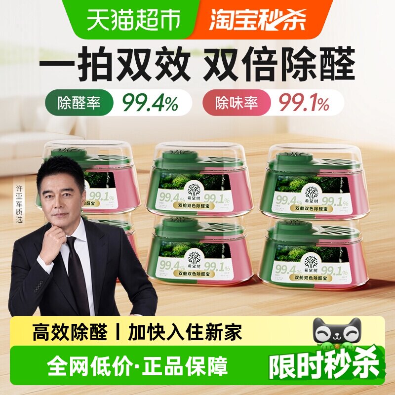 希望树吸除甲醛除味双舱除醛宝新房家用清除剂专用强力型神器