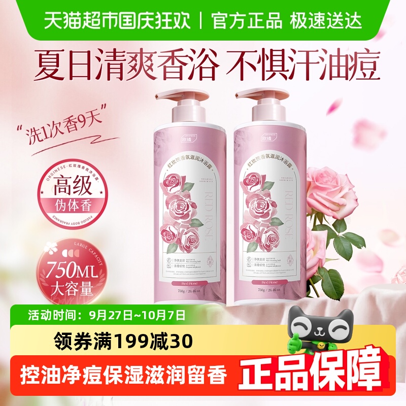 保湿滋润！玫瑰香水级沐浴露