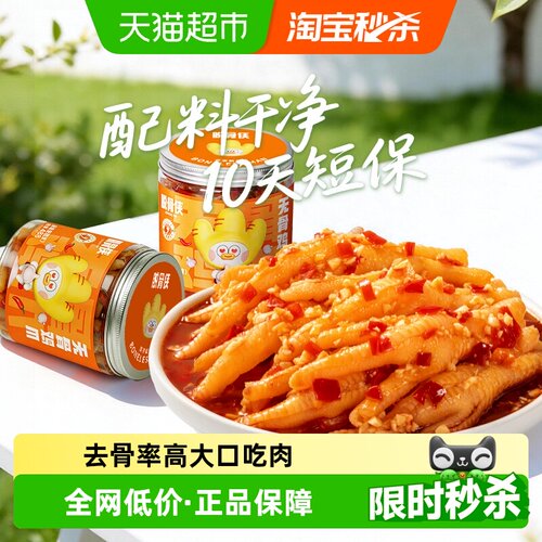 脱骨侠柠檬酸辣无骨鸡爪酸甜爽口