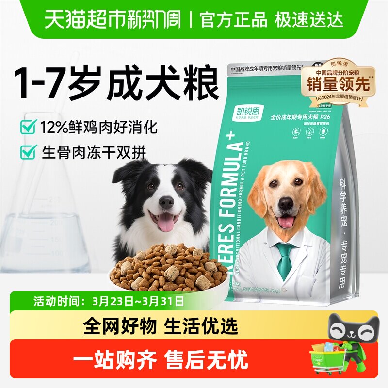 凯锐思狗粮全价牛肉味成犬幼犬通用型比熊泰迪小型犬狗粮