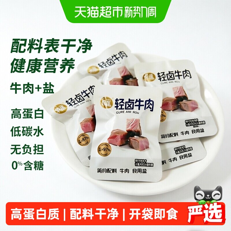 牧谣轻卤牛肉熟食开袋即食独立小包装高蛋白代餐孕妇健康食品零食