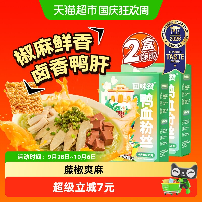 回味赞藤椒鸭血粉丝汤256g*2盒图片