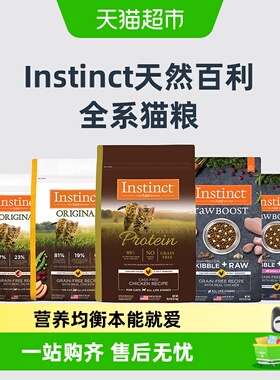 Instinct天然百利进口生鲜高蛋白无谷鸡猫粮部分效期至26年11月