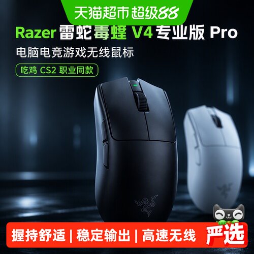 雷蛇毒蝰V4电竞鼠标光学滚轮