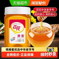 中华老字号百花牌蜂蜜冲饮天然纯净蜂蜜量贩装多种蜂蜜可选择
