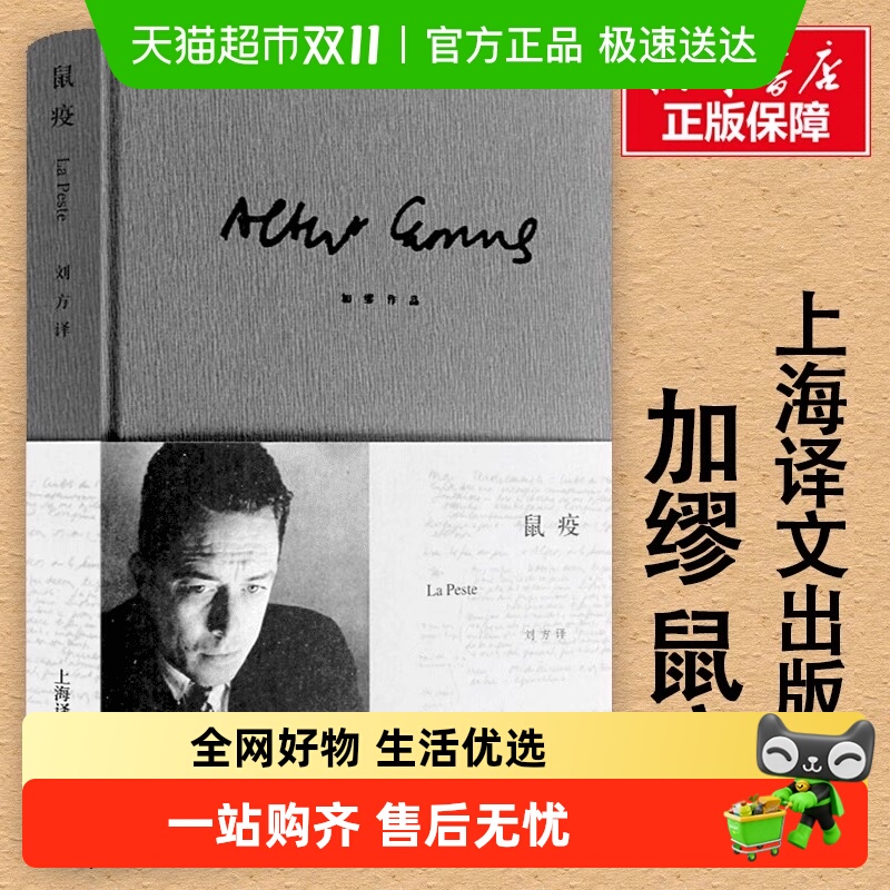 新华文轩精装加缪原著世界名著世