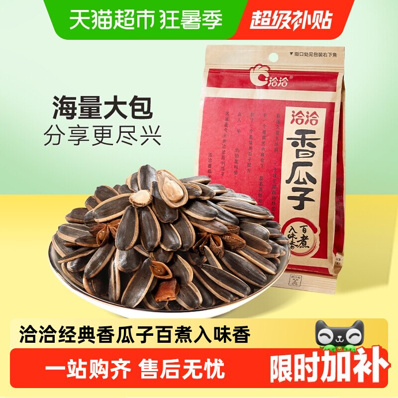 洽洽五香瓜子葵花籽新货休闲零食坚果炒货干果大颗粒袋装恰恰