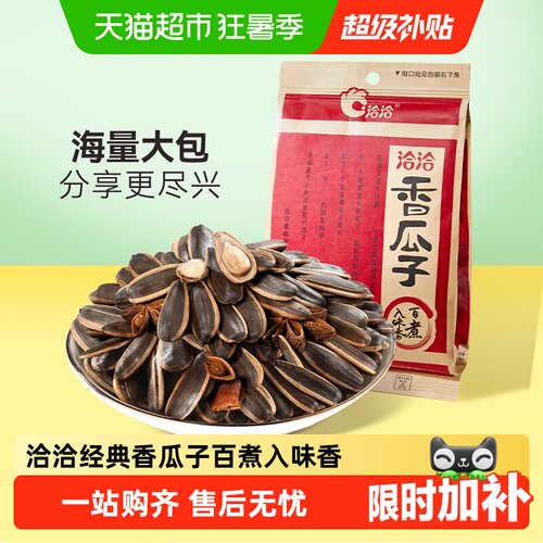 洽洽五香瓜子粒大仁香皮薄好嗑