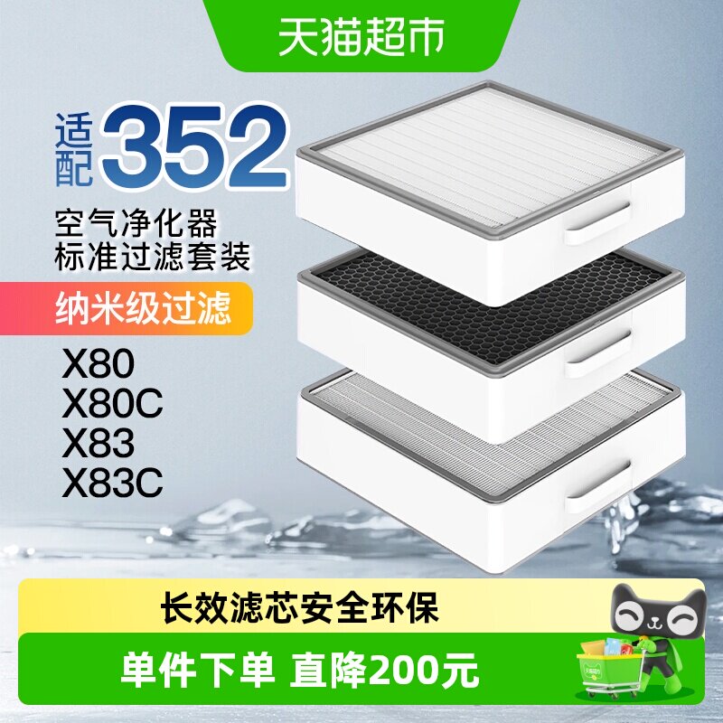 适配352X80/X83/X83C滤芯图片