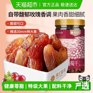 楼兰蜜语新疆红香妃葡萄干280g特级超大粒免洗开袋即食树上自然风