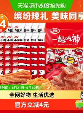 卫龙缤纷辣条大礼包571g休闲大小面筋麻辣豆干零食小吃约34小包