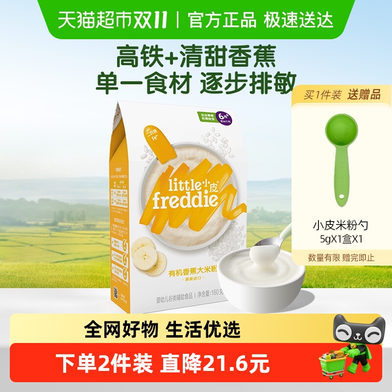 小皮高铁婴儿辅食香蕉大米粉宝宝婴幼儿高铁米糊