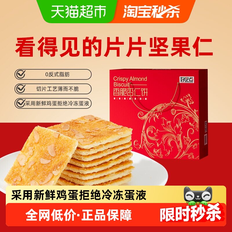 好吃点饼干香脆核桃饼下午茶小零食