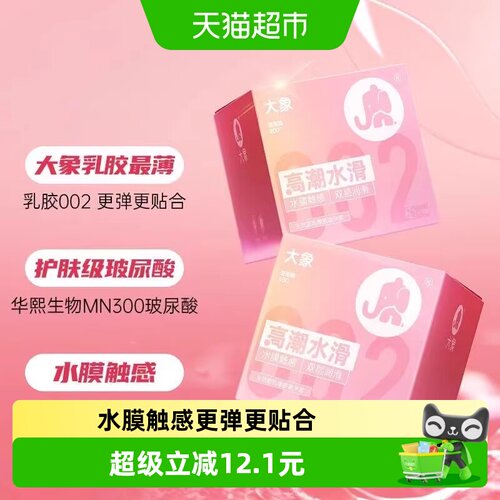 大象002超薄安全套玻尿酸水滑3只