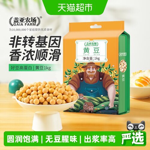 盖亚农场五谷杂粮黄豆免泡直打