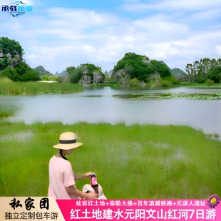 滇东南7天6晚游弥勒普者黑元阳梯田建水抚仙湖东川红土地元谋土林