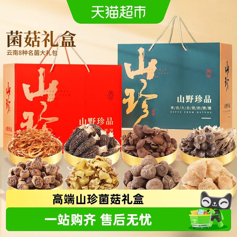 高端山珍菌菇礼盒特产年货大礼包图片