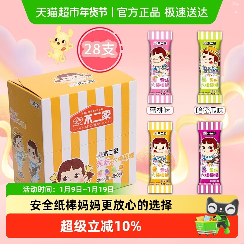 不二家果味大棒棒糖28支装儿童安全纸棒糖果零食独立包装