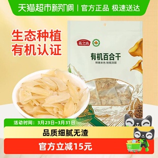 燕之坊有机百合干145g无硫搭银耳莲子羹干百合食用优质干货特产