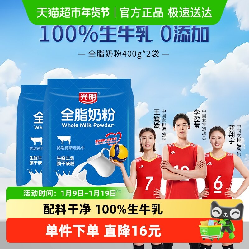 光明奶粉成人全脂400g*2袋烘焙奶茶蛋糕乳粉学生全家早餐牛奶粉
