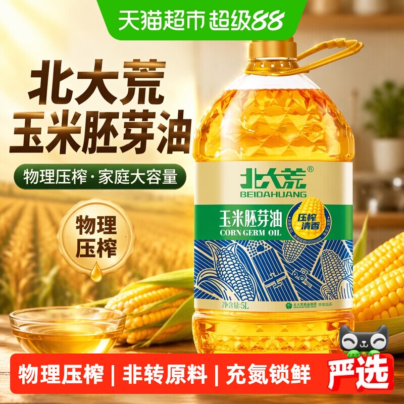 北大荒玉米胚芽油非转基因压榨食用油5L家用家庭桶装
