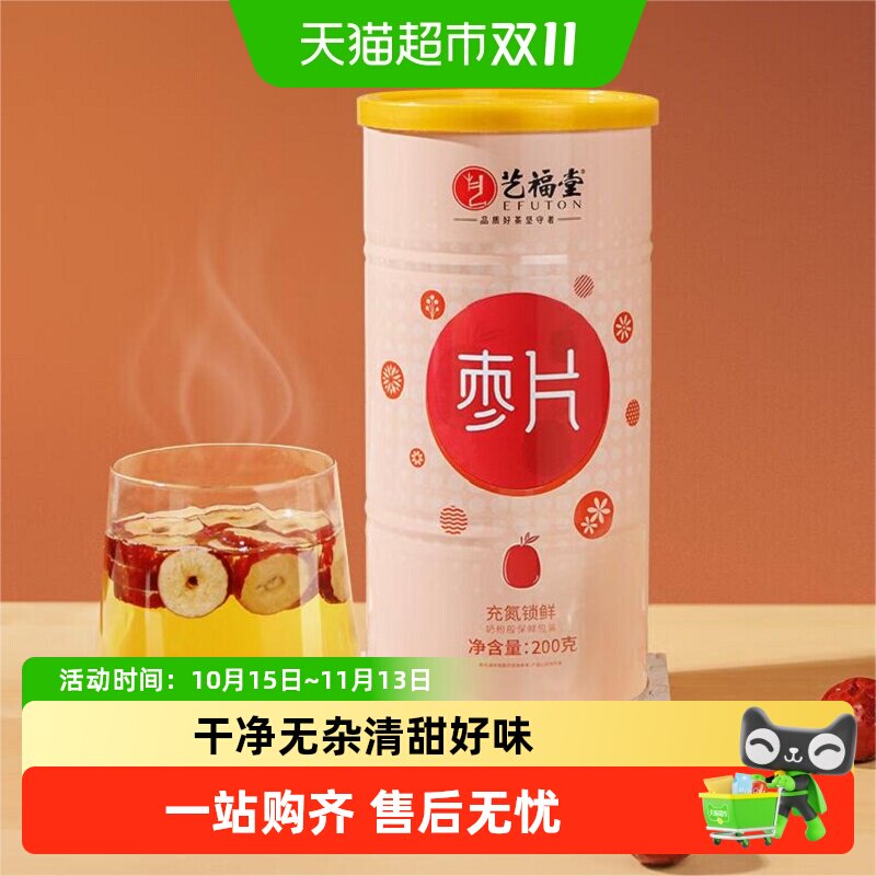 包邮艺福堂花草茶新疆特级红枣片无核干吃免洗罐装泡茶搭枸杞