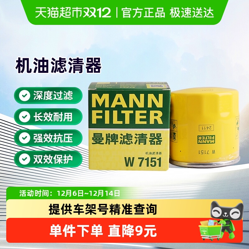曼牌滤清器W7151机油滤芯