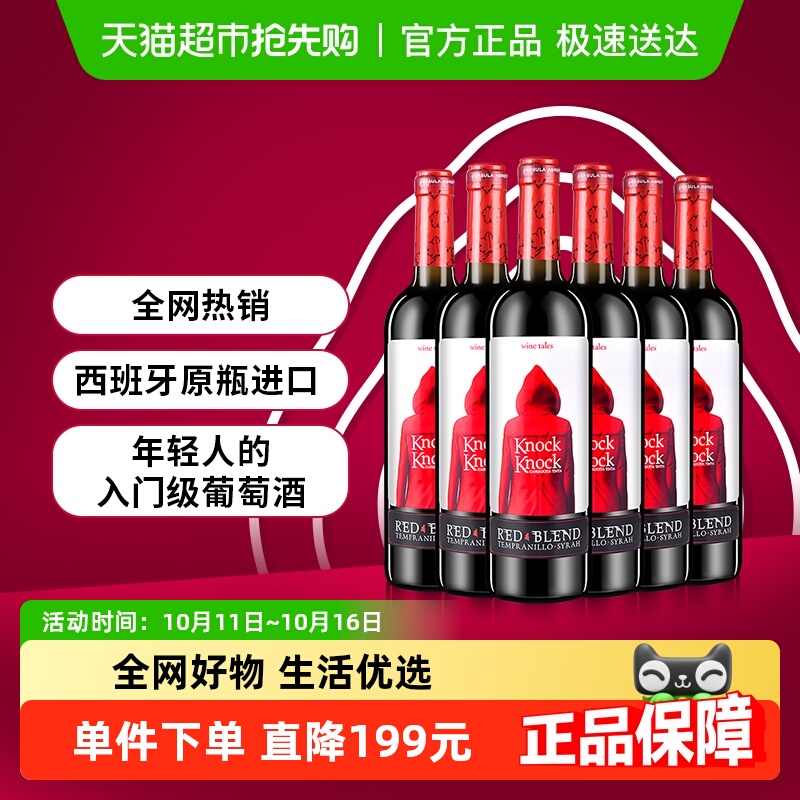 奥兰小红帽干红葡萄酒750ml*6支装正品原瓶进口红酒