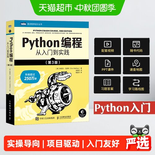 新华文轩Python编程快速入门