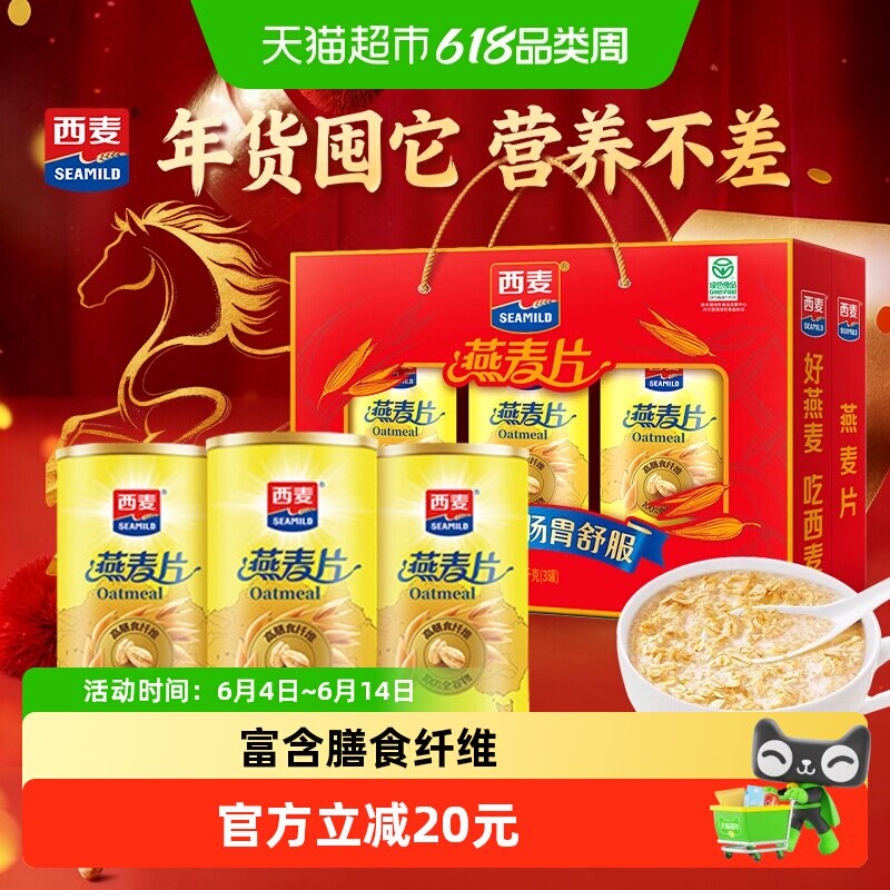 【节日礼盒】西麦燕麦片礼盒1000g*1盒即食健康营养早餐送礼佳品