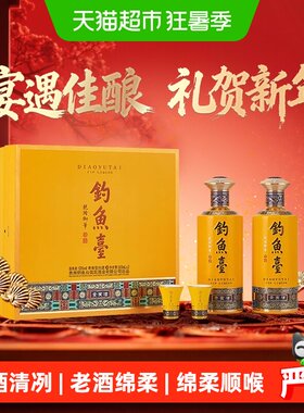 钓鱼台53度500ml贵宾酒礼盒