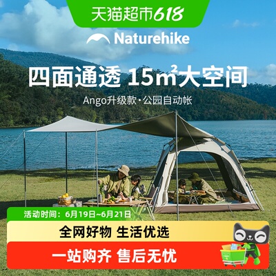 Naturehike速开自动帐篷公园帐
