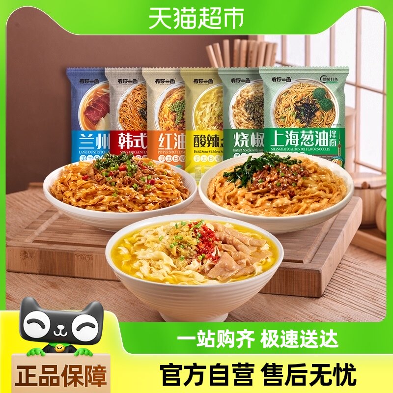 有你一面老上海葱油红油拌面韩式火鸡面兰州拉面方便速食懒人夜宵