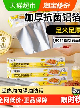烤乐仕空气炸锅锡纸迅速导热