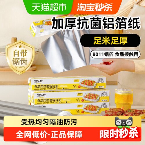 烤乐仕空气炸锅锡纸迅速导热