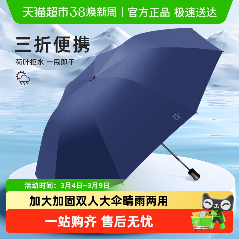 天堂伞雨伞加大加厚加固双人大伞折叠晴雨两用防晒遮阳伞雨伞男士