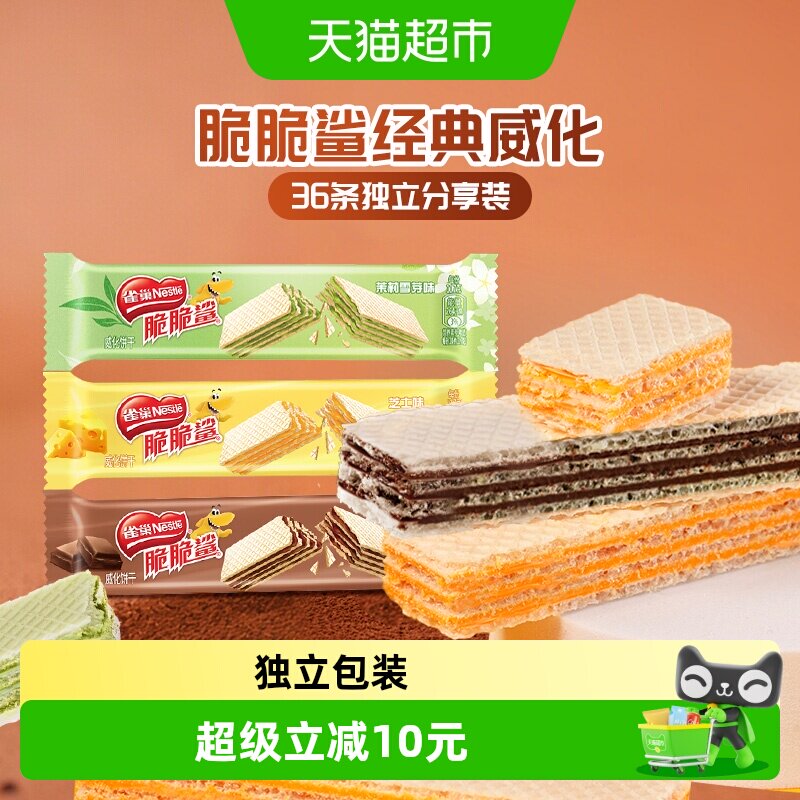 雀巢脆脆鲨散装威化饼干独立包装