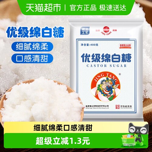 京糖优级绵白糖老北京白糖