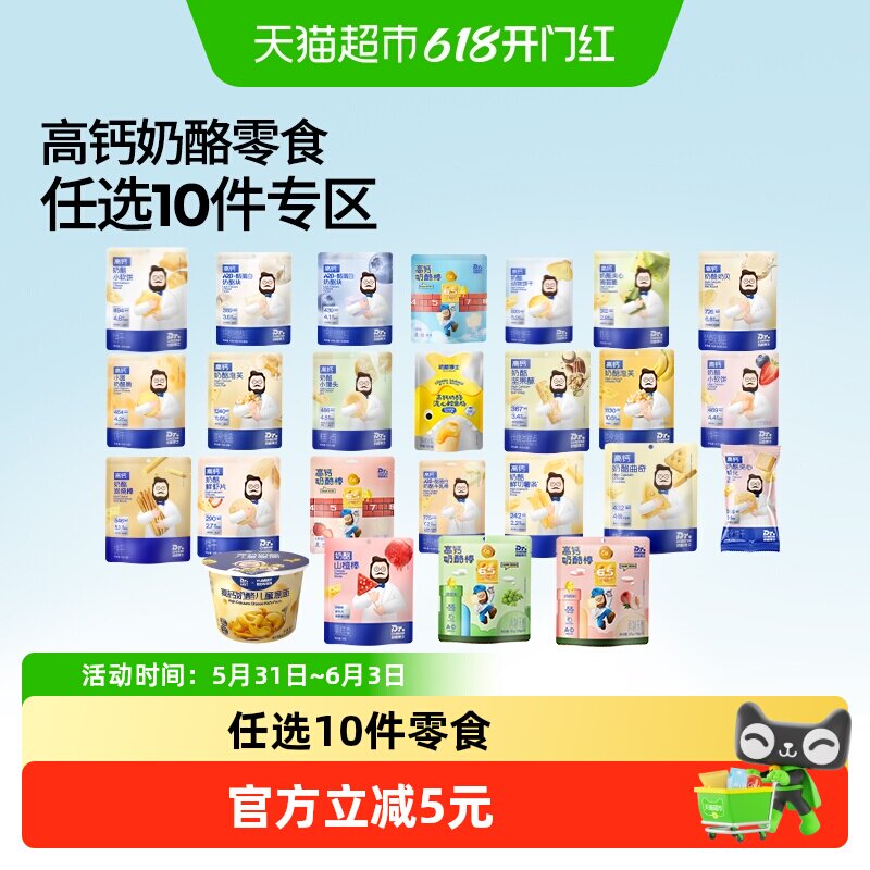 【任选专区】奶酪博士山楂奶酪棒饼干泡芙儿童零食送试吃见详情