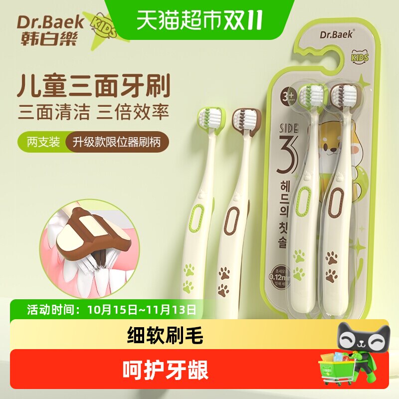 Dr.Baek韩白乐儿童卡通牙刷3-12岁婴幼儿u型三面牙刷软毛可爱小学