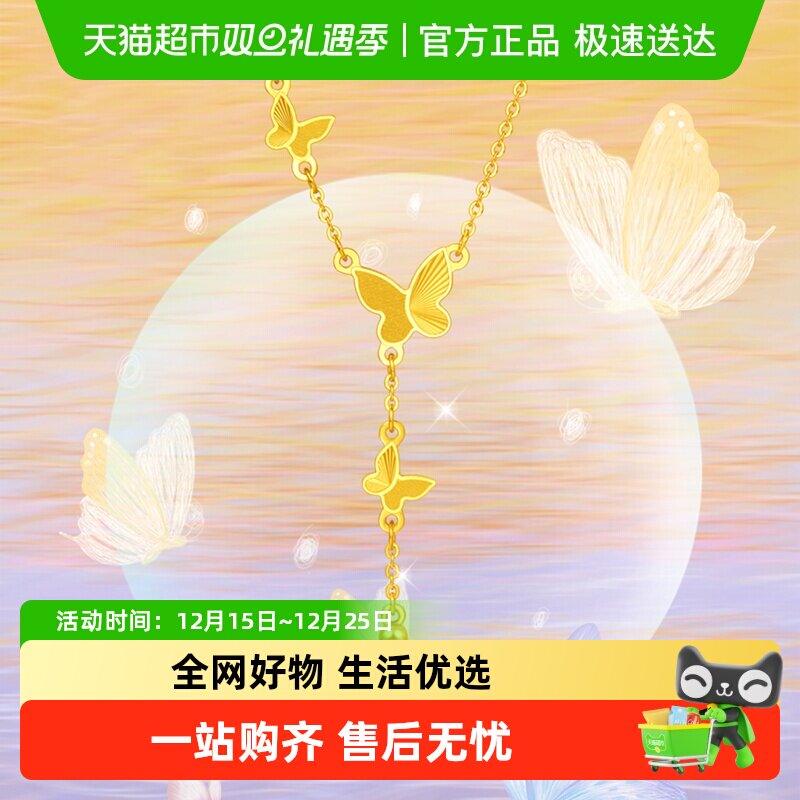 周大福精美蝴蝶流苏足金项链黄金