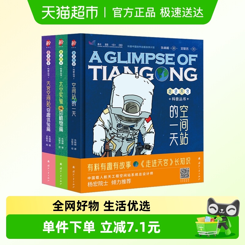 走进天宫科普丛书(全3册)朱林崎