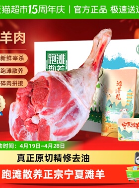 寻滩鲜宁夏滩羊羊后腿前腿剔骨去骨肉新鲜现宰原切羔羊腱子肉