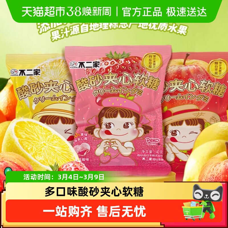 不二家酸砂夹心软糖柠檬草莓苹果糖果喜糖儿童零食年货