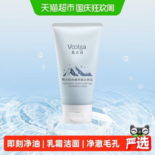 敷尔佳清爽控油温和清洁洗面奶