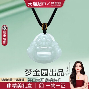 梦金园翡翠玉佛大肚开口笑弥勒佛挂坠小佛公玉佩正品配证书送女友