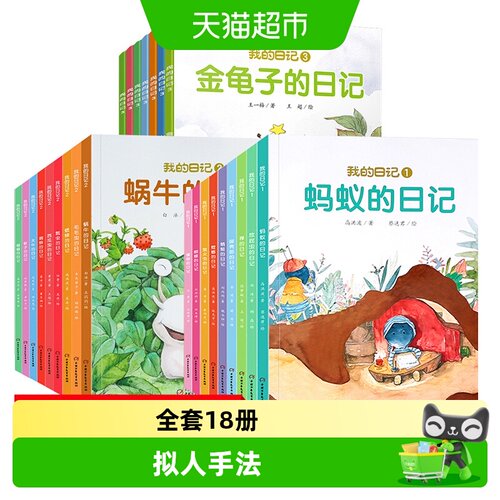 我的日记系列绘本第一二辑全套1