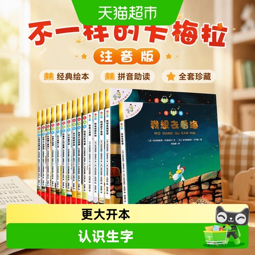 注音版不一样的卡梅拉21全套第